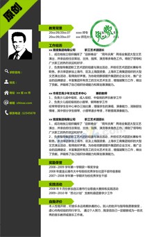 艺术类研究生简历模板